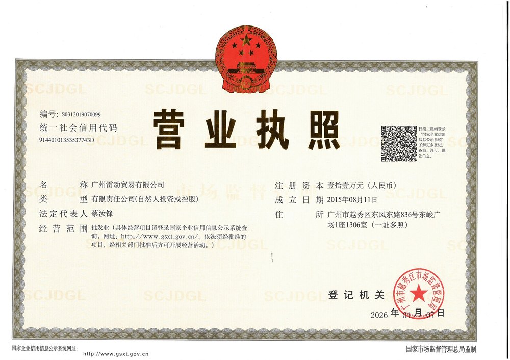 Business license of Guangzhou Leidong Trading Co., Ltd. (Unified Social Credit Code 91440101353537743D)