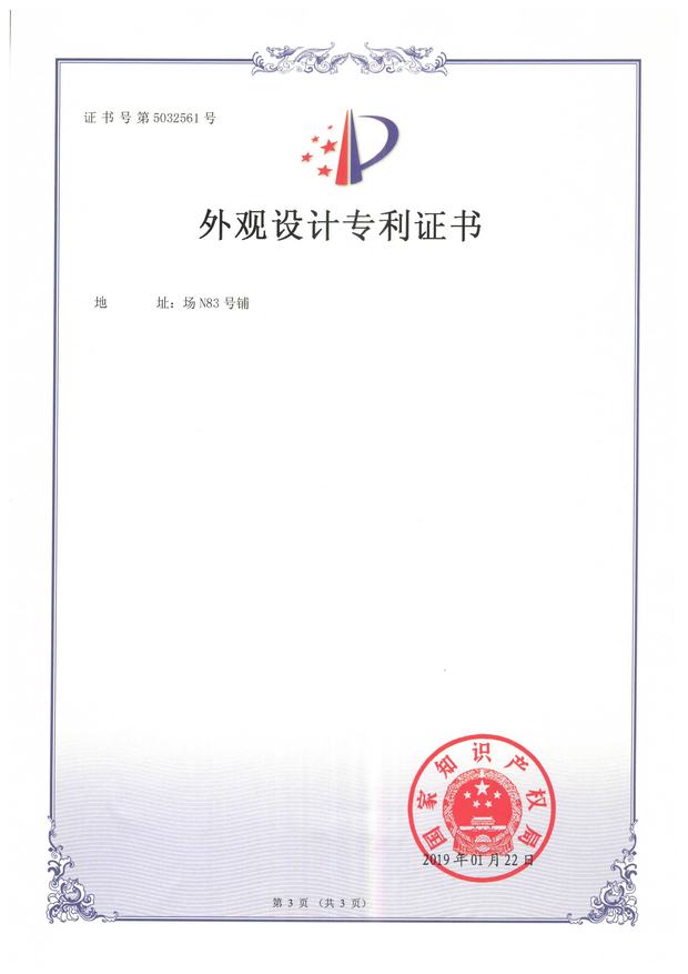 China design patent certificate seal page